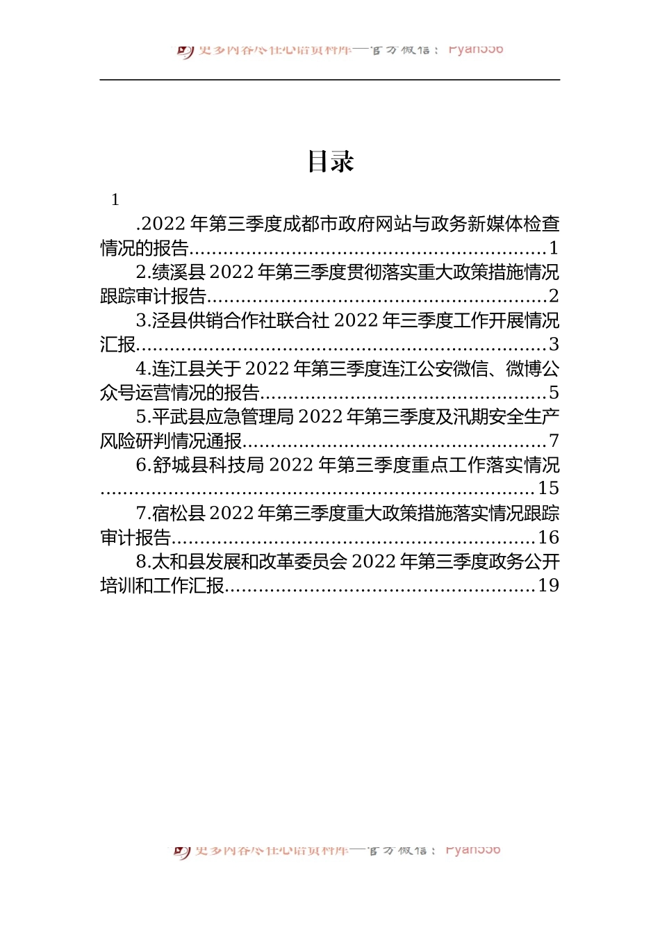 汇编1514-2022年第三季度工作报告-8篇.docx_第1页