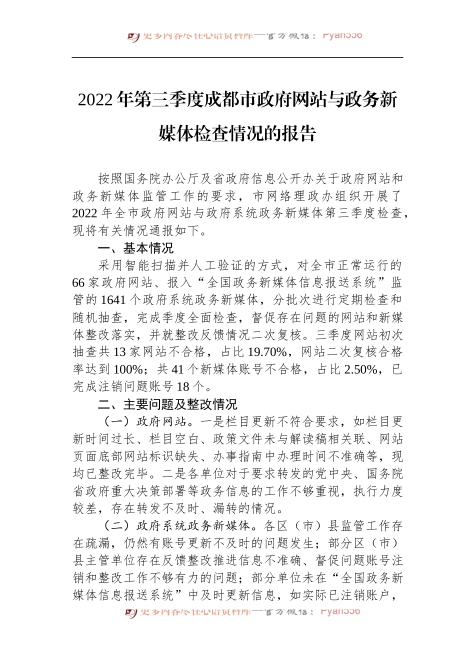 汇编1514-2022年第三季度工作报告-8篇.docx_第2页