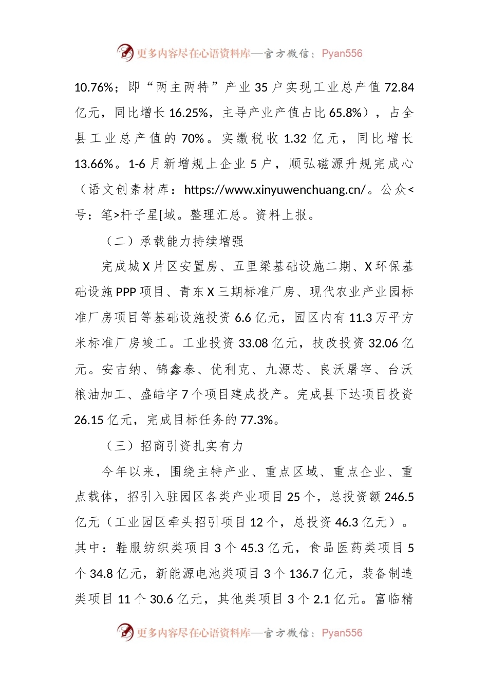 某工业园区上半年经济运行情况分析报告.docx_第2页