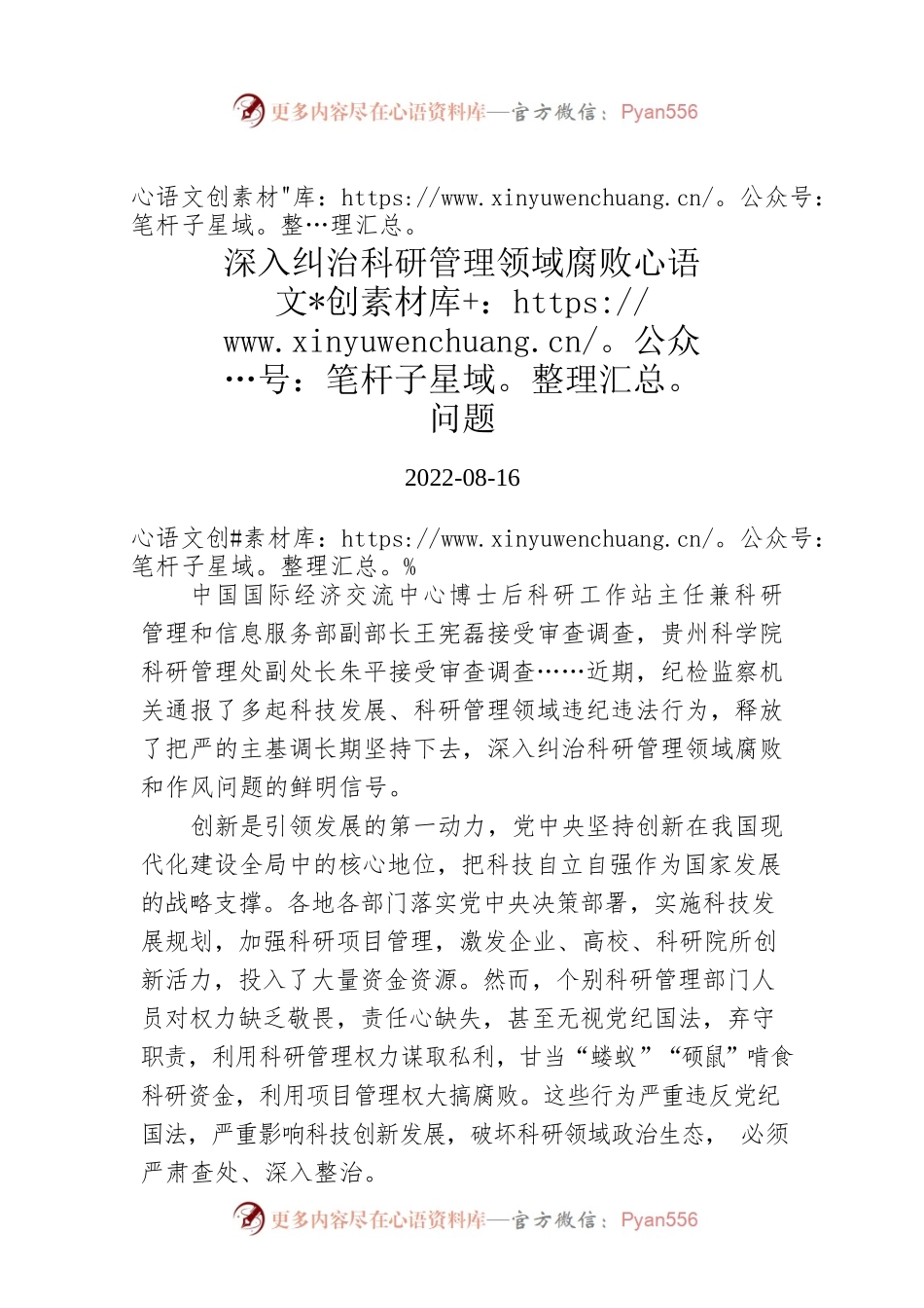 深入纠治科研管理领域腐败问题.docx_第1页