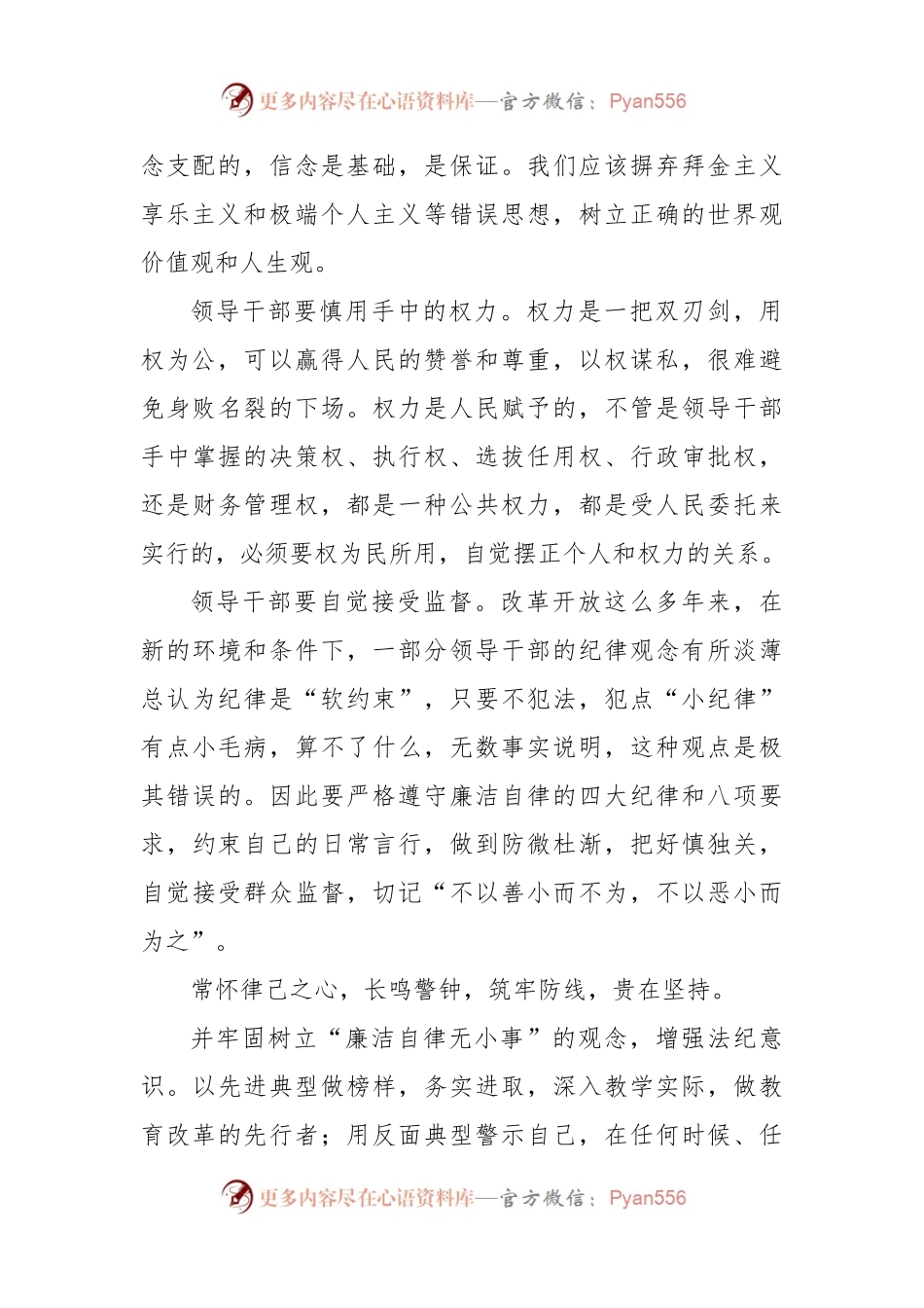 正式党员收听收看《巡“剑”破“风”》警示教育片心得体会.docx_第2页