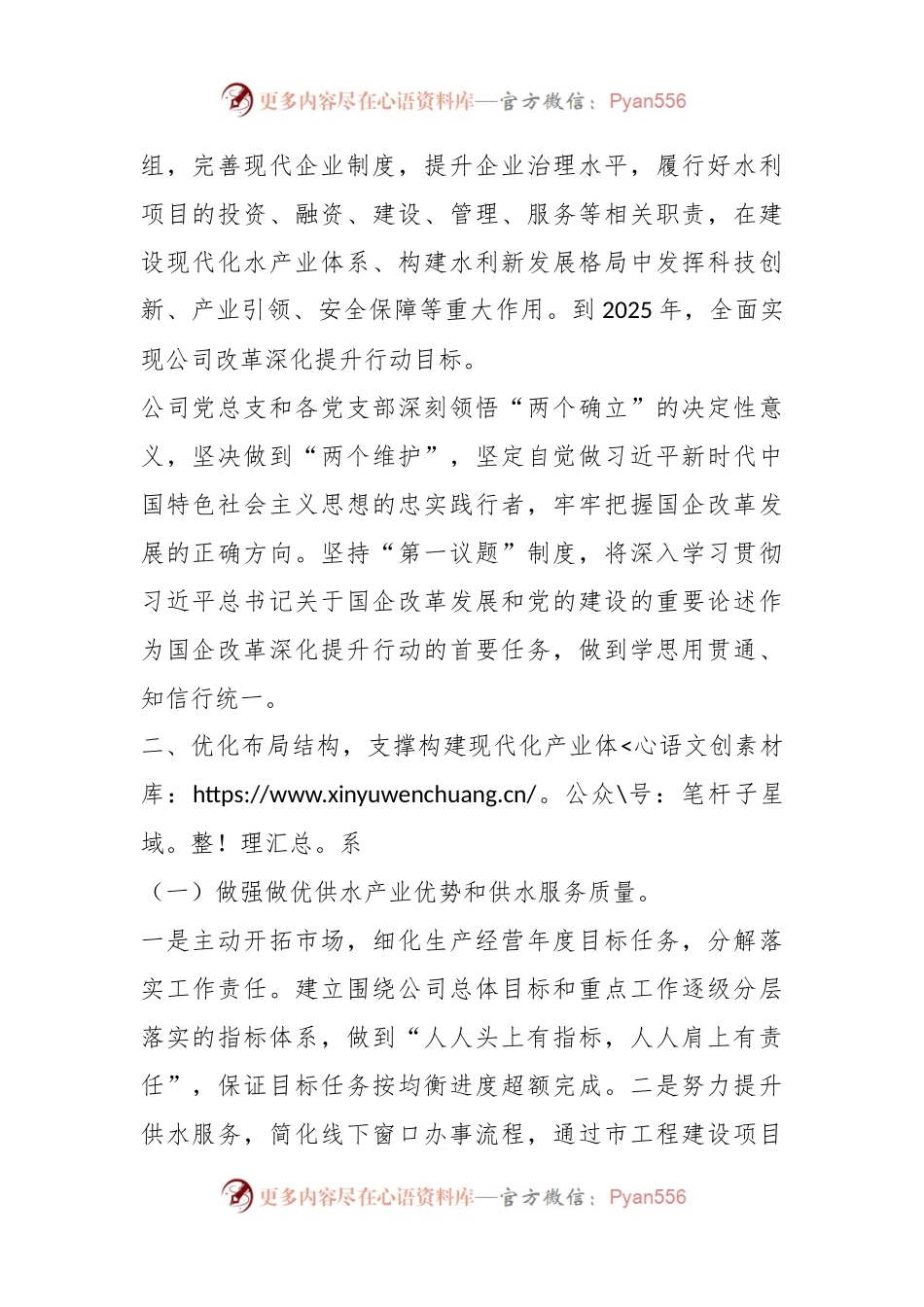 水务公司改革深化提升行动实施方案（2023－2025年）.docx_第2页