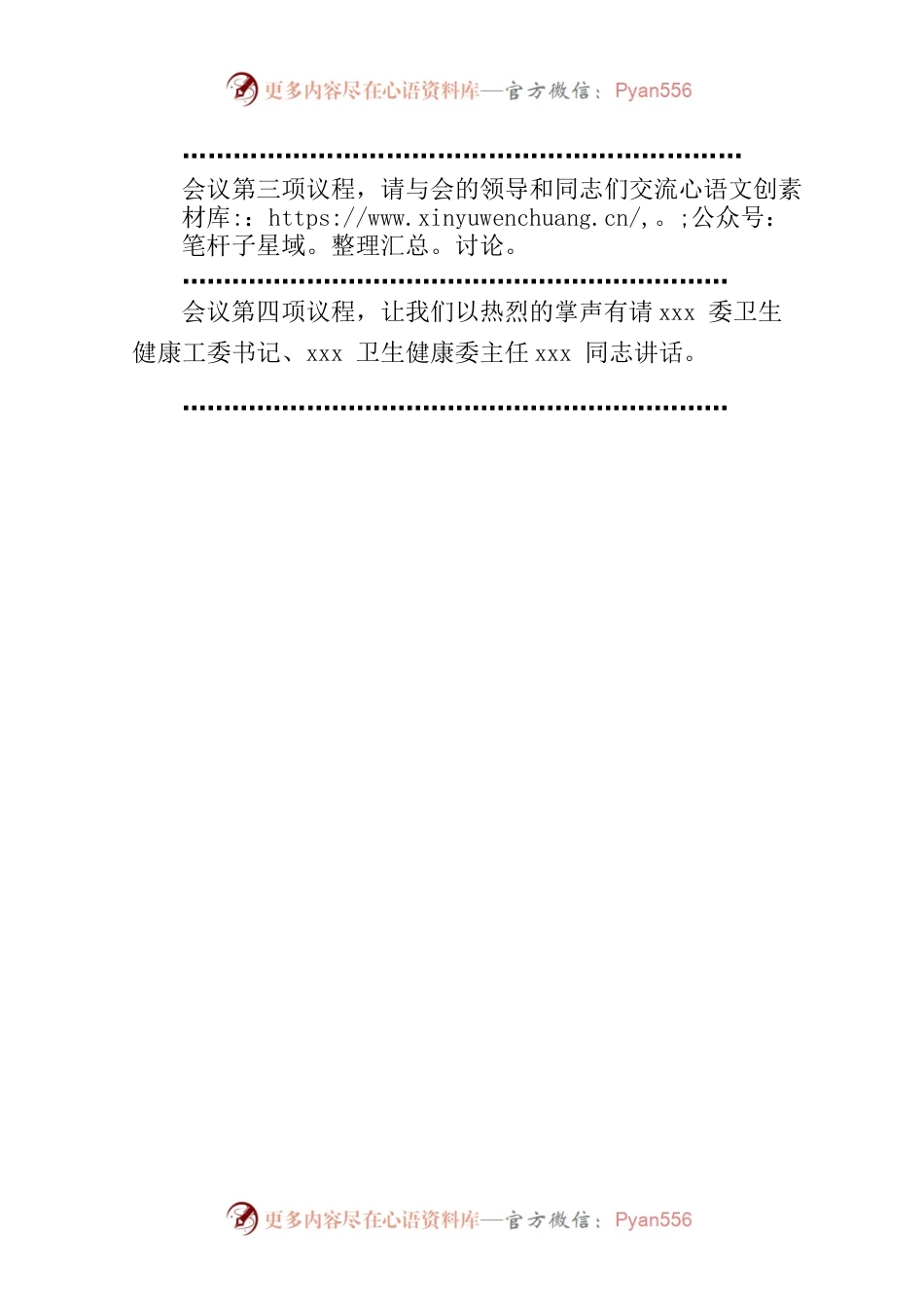 来访调研座谈会上主持词.docx_第2页