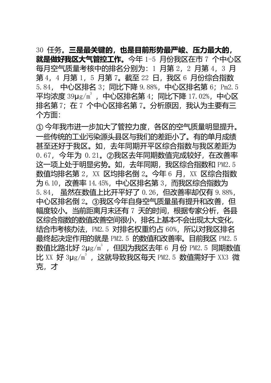 生态环境工作调度会议上的讲话提纲.docx_第2页
