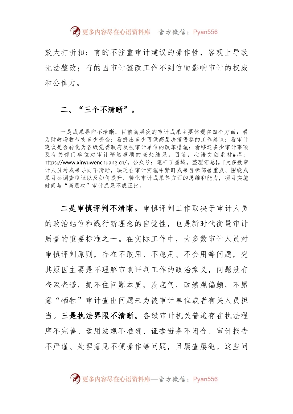 浅谈影响审计项目质量的突出问题及对策建议.docx_第2页