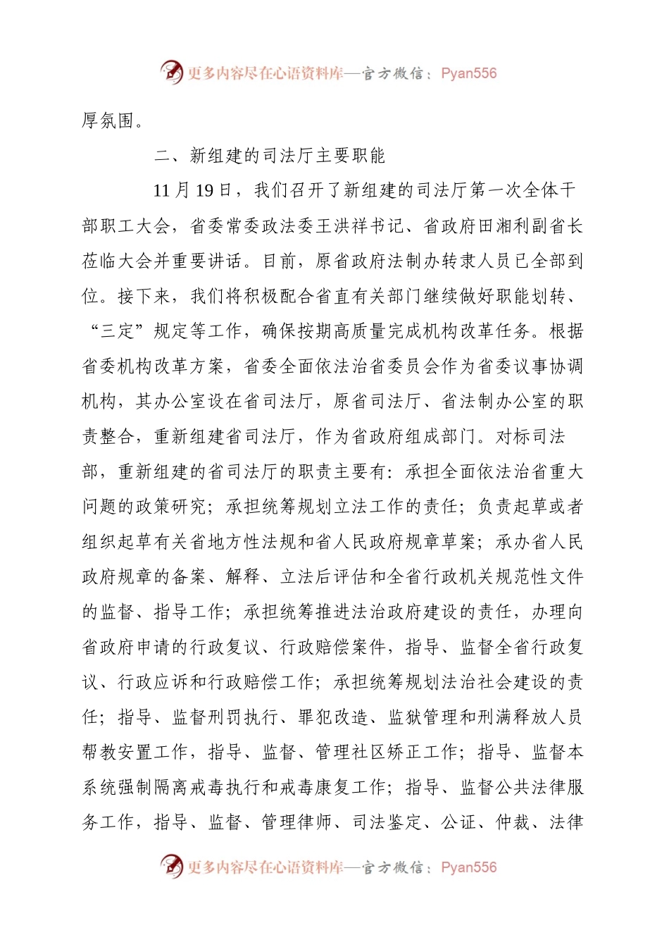 省司法厅党委书记：在司法行政开放日记者通气会上的讲话.docx_第2页