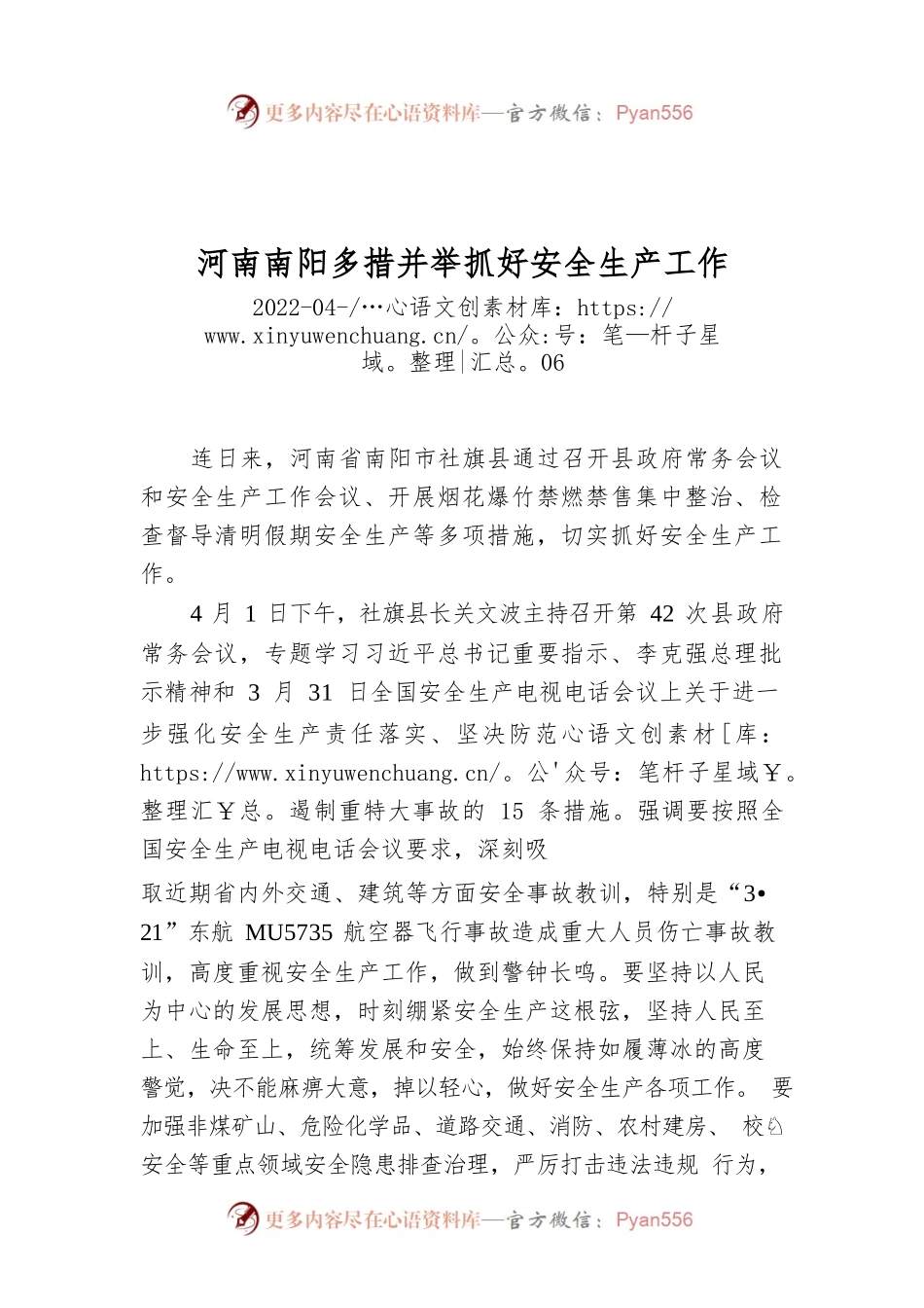 河南南阳多措并举抓好安全生产工作.docx_第1页