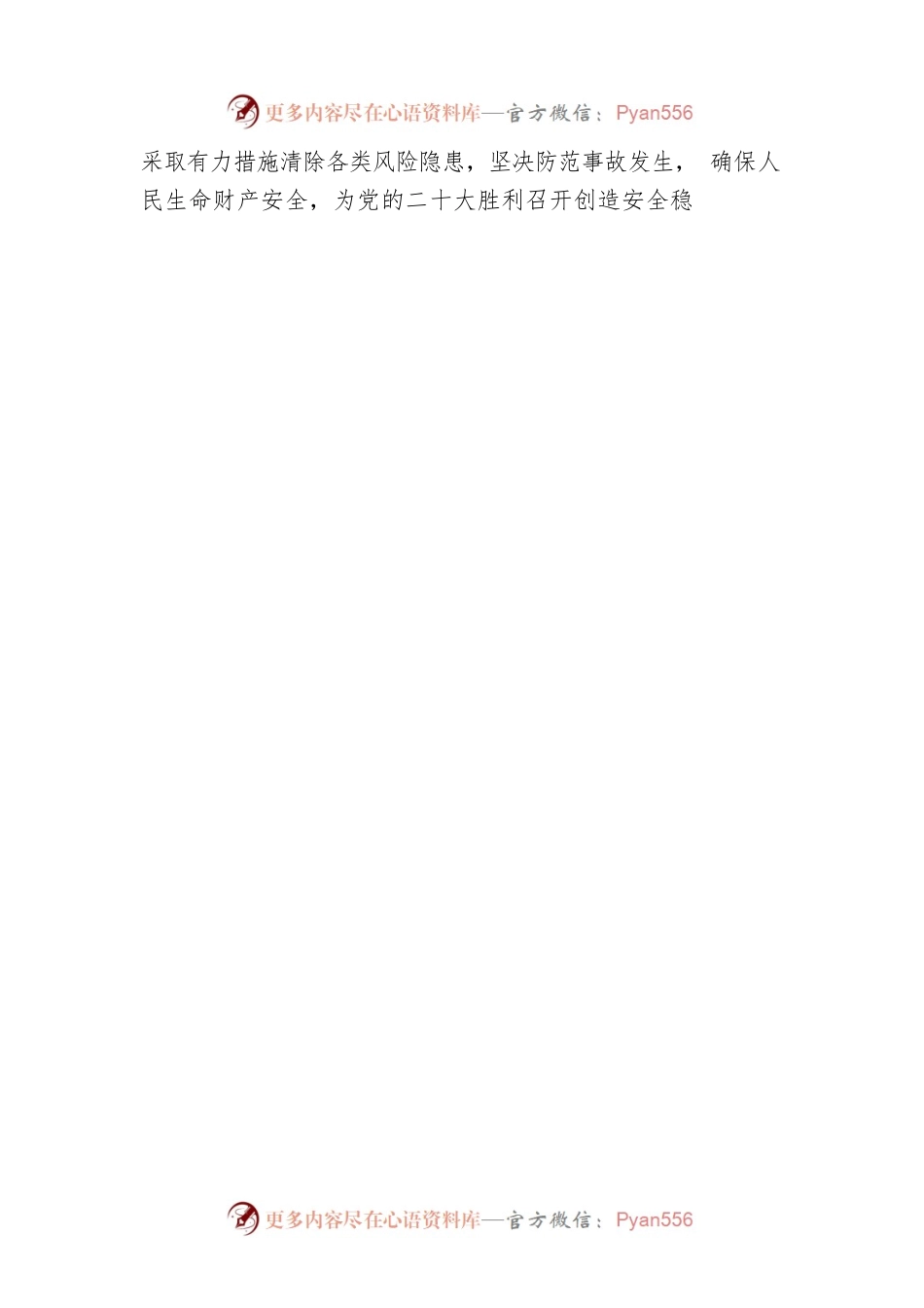 河南南阳多措并举抓好安全生产工作.docx_第2页