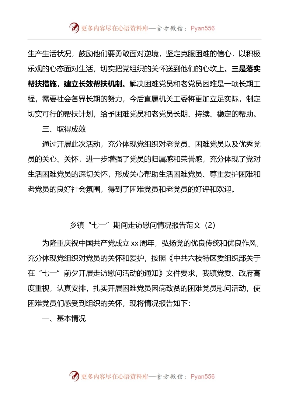 汇编718-七一慰问活动总结-5篇.docx_第2页