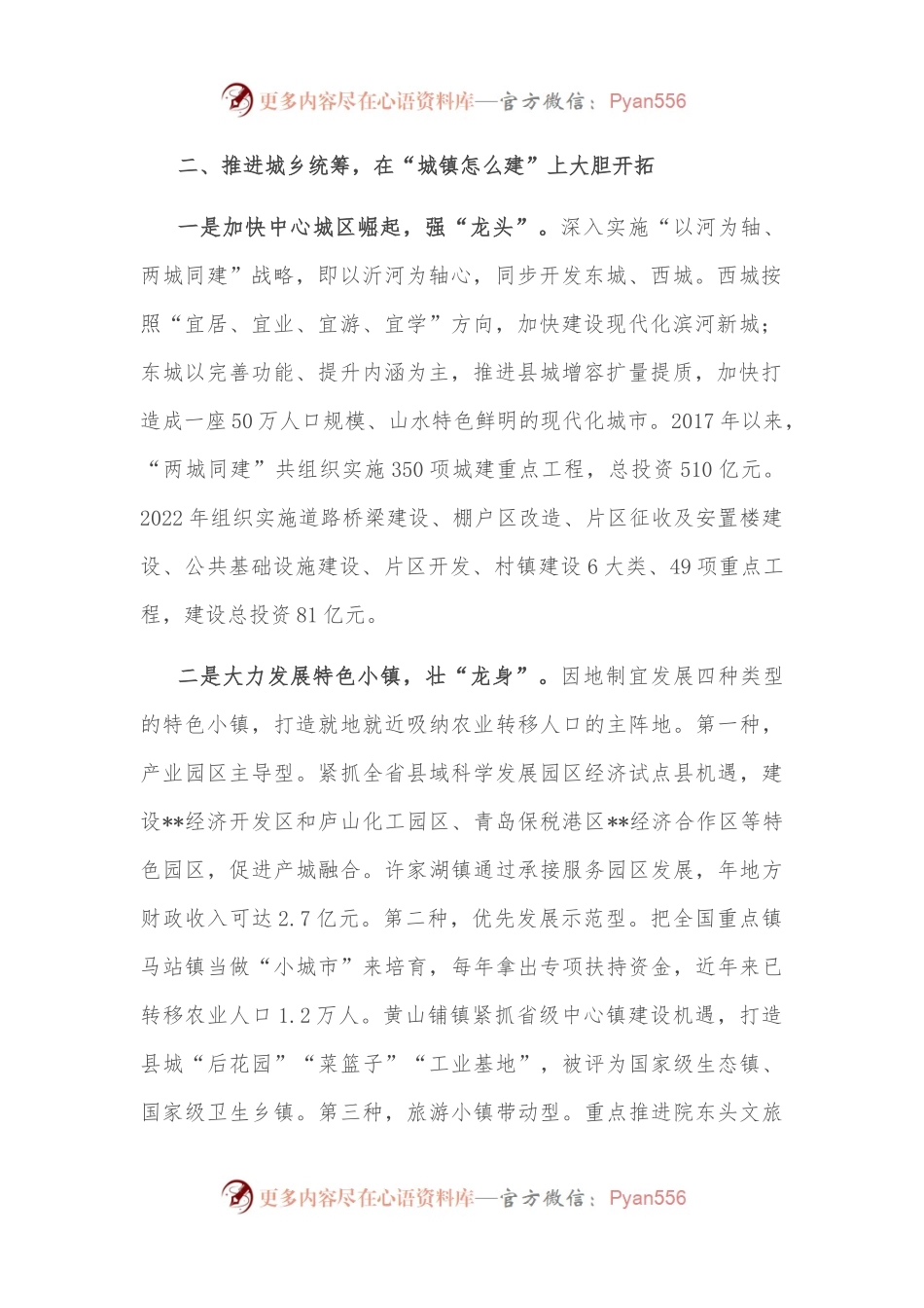 新型城镇化暨城乡融合发展典型做法.docx_第2页