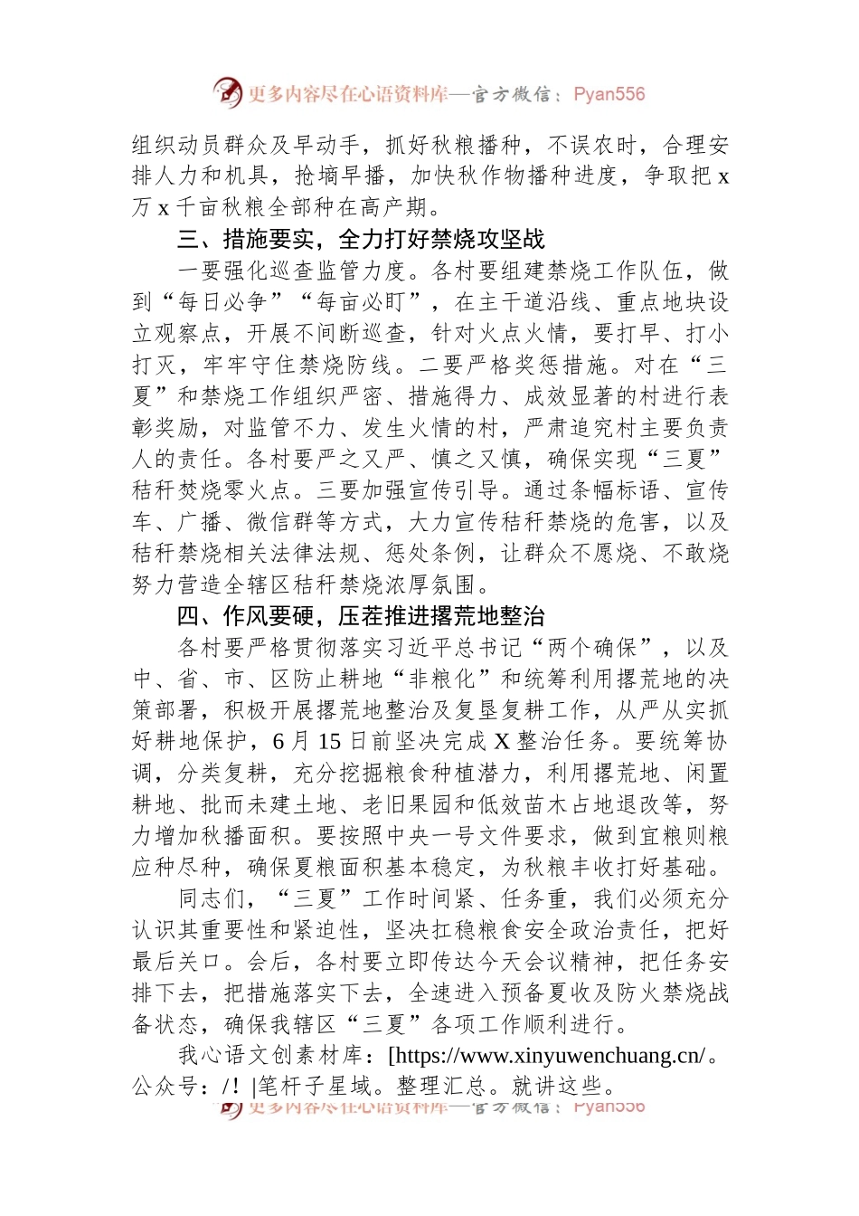 某街道办事处2024年“三夏”禁烧工作动员会讲话.docx_第2页