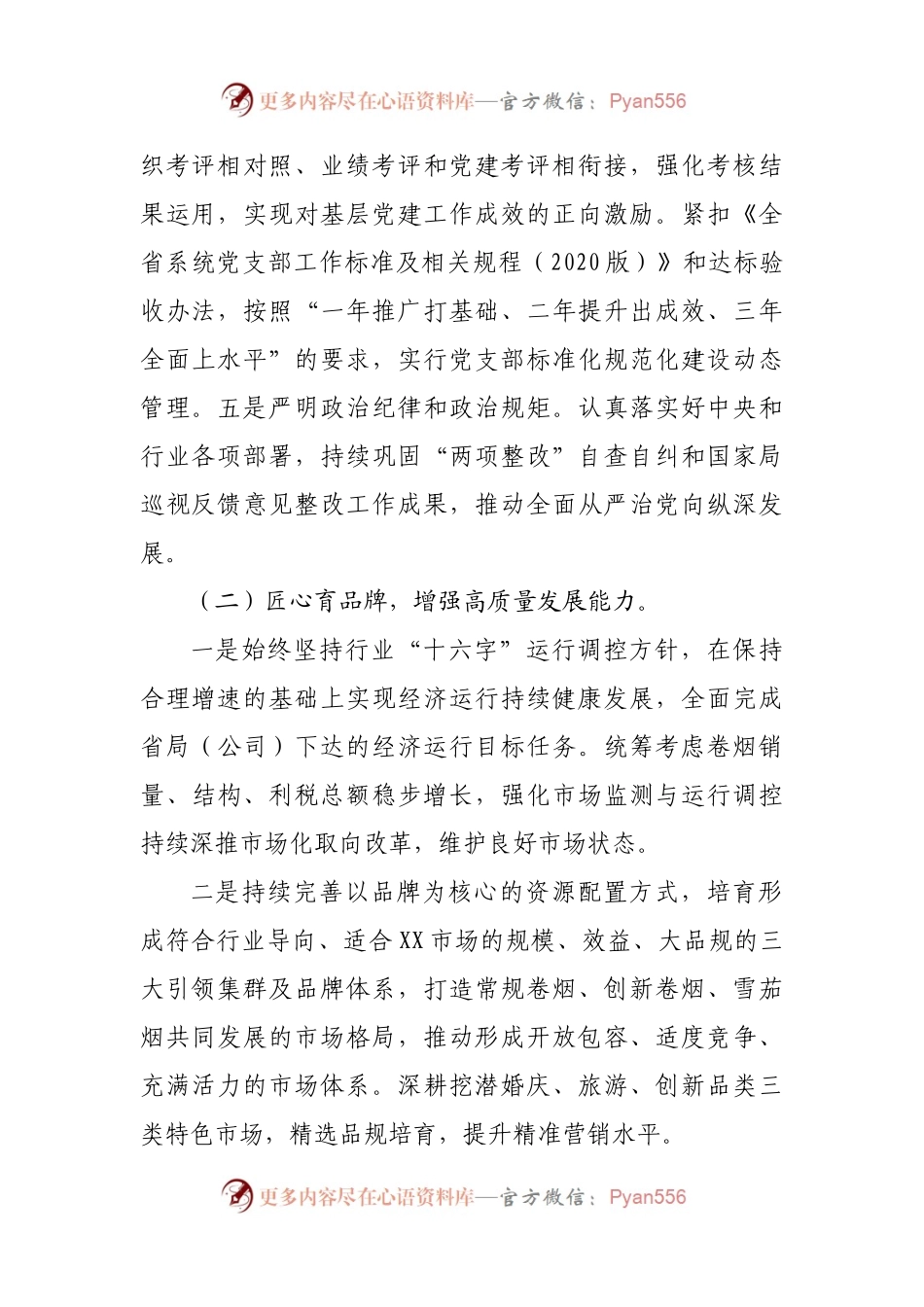 烟草专卖局2022年工作计划.docx_第2页