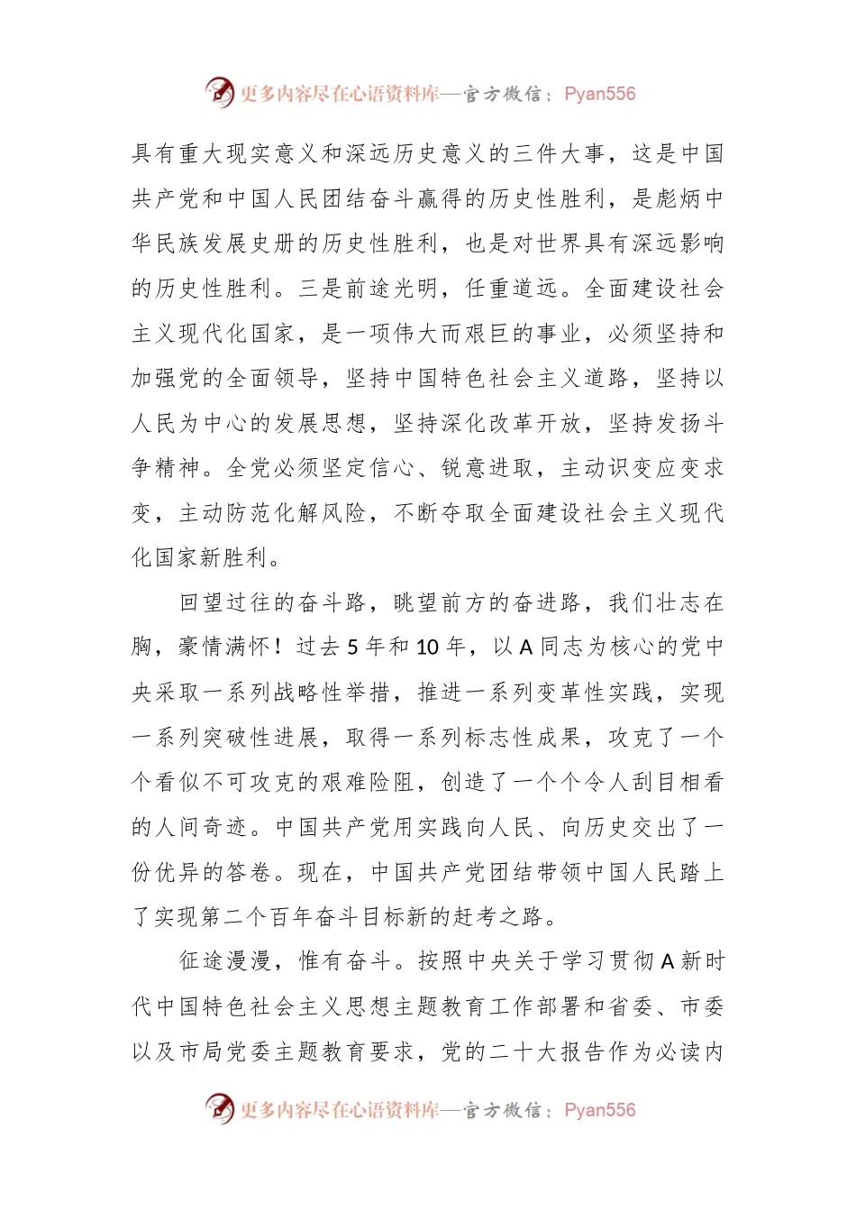 某市局党员干部在机关主题教育读书班上的发言交流材料.docx_第2页