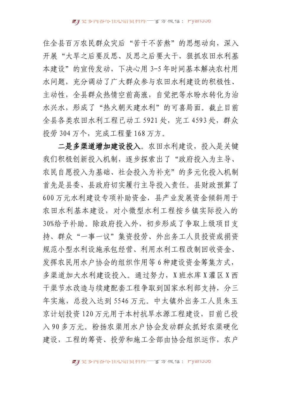 某县在农村工作会议上的发言材料.docx_第2页