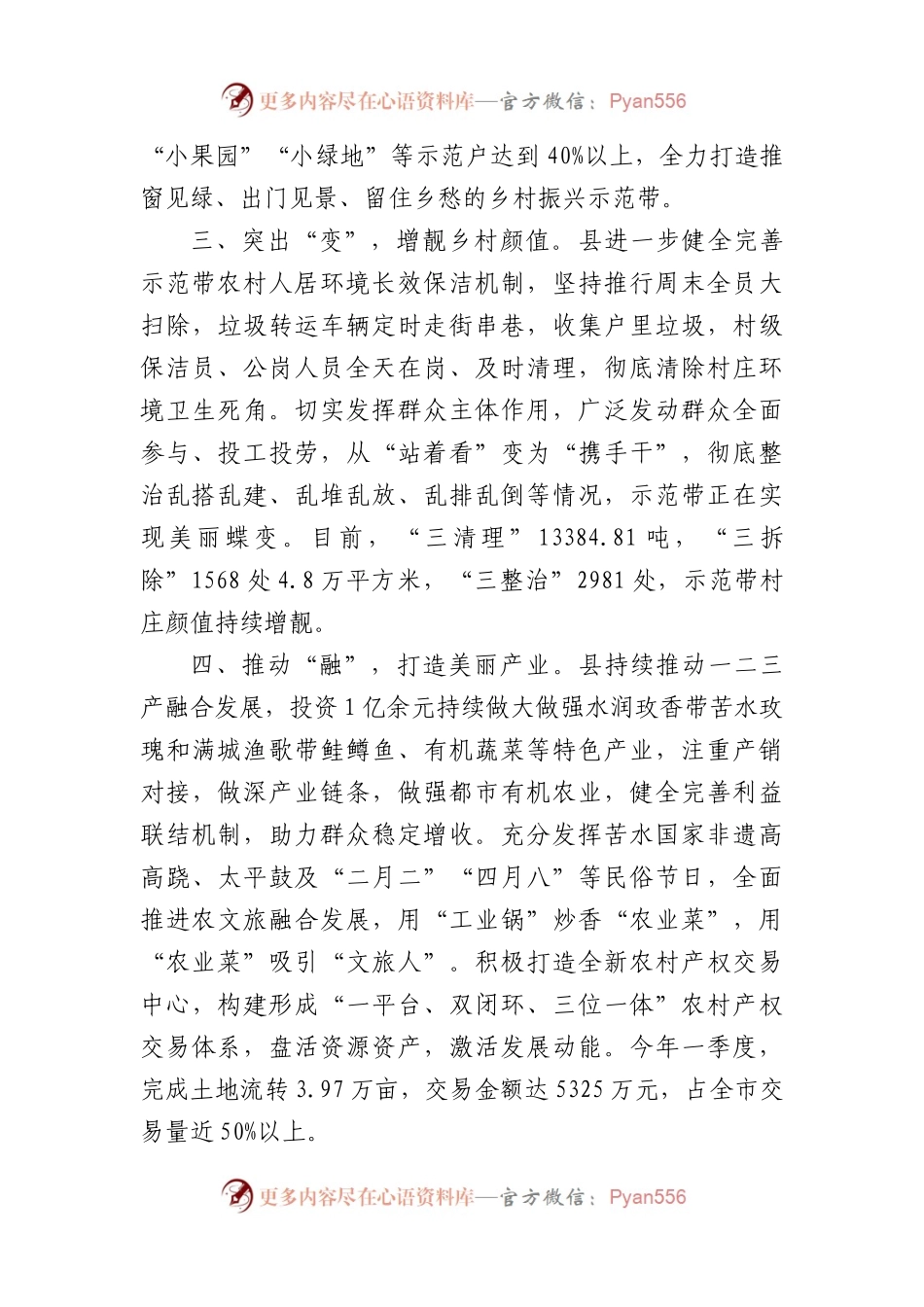 某县在乡村振兴暨美丽乡村建设工作交流会上的发言（1353字）.docx_第2页