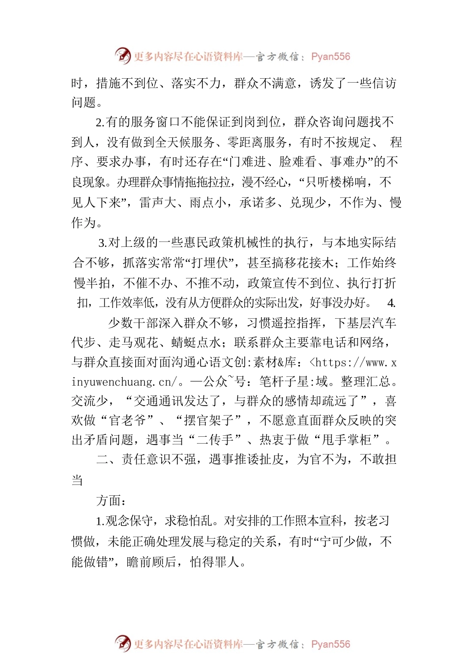 深入开展推进“两转两提升”和开展“服务质量提升年”活动集中整治为官不为“冷、硬、横、推”等问题查摆报告.docx_第2页