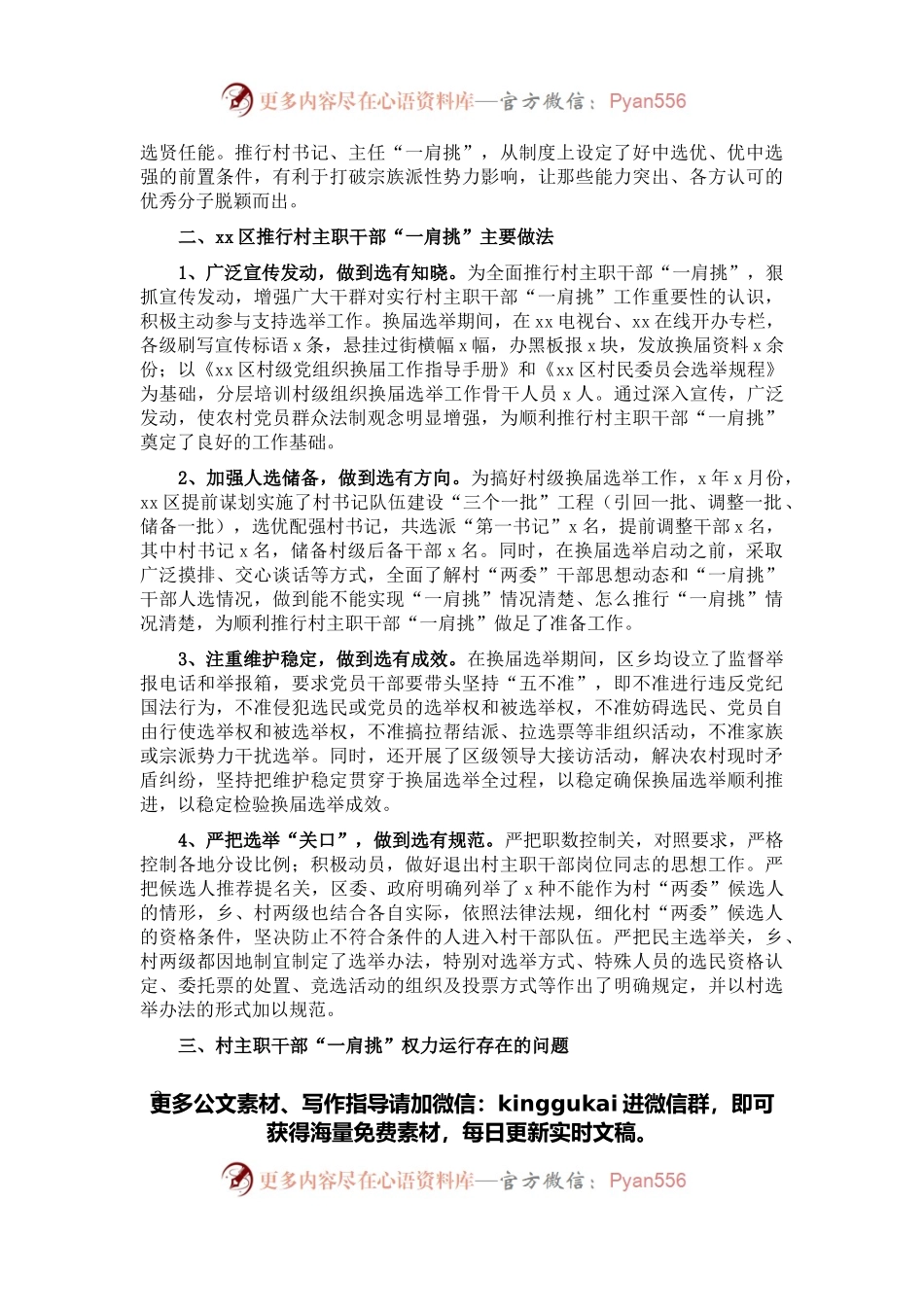 村主职干部“一肩挑”后村级班子运行情况的调研报告.docx_第2页