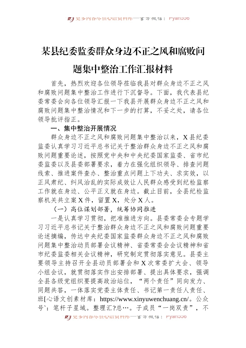 某县纪委监委群众身边不正之风和腐败问题集中整治工作汇报材料.docx_第1页