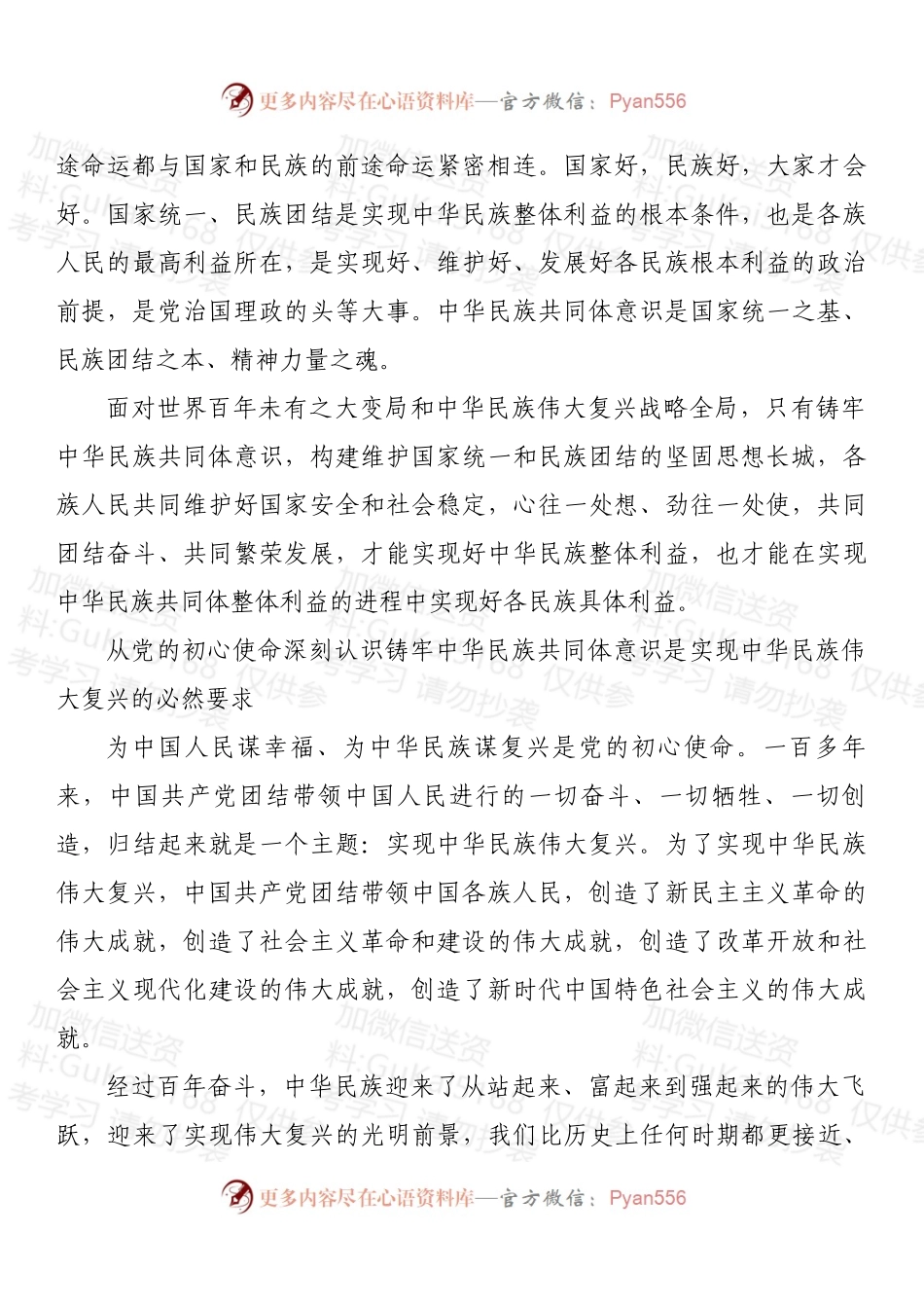 深刻认识铸牢中华民族共同体意识的重大意义党课.docx_第2页