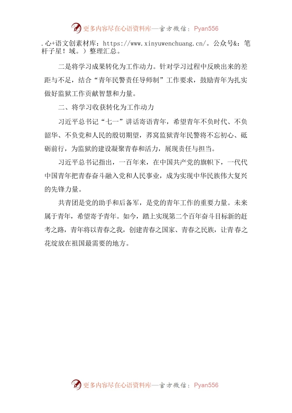 机关支部青年《请党放心 强国有我》演讲稿.docx_第2页