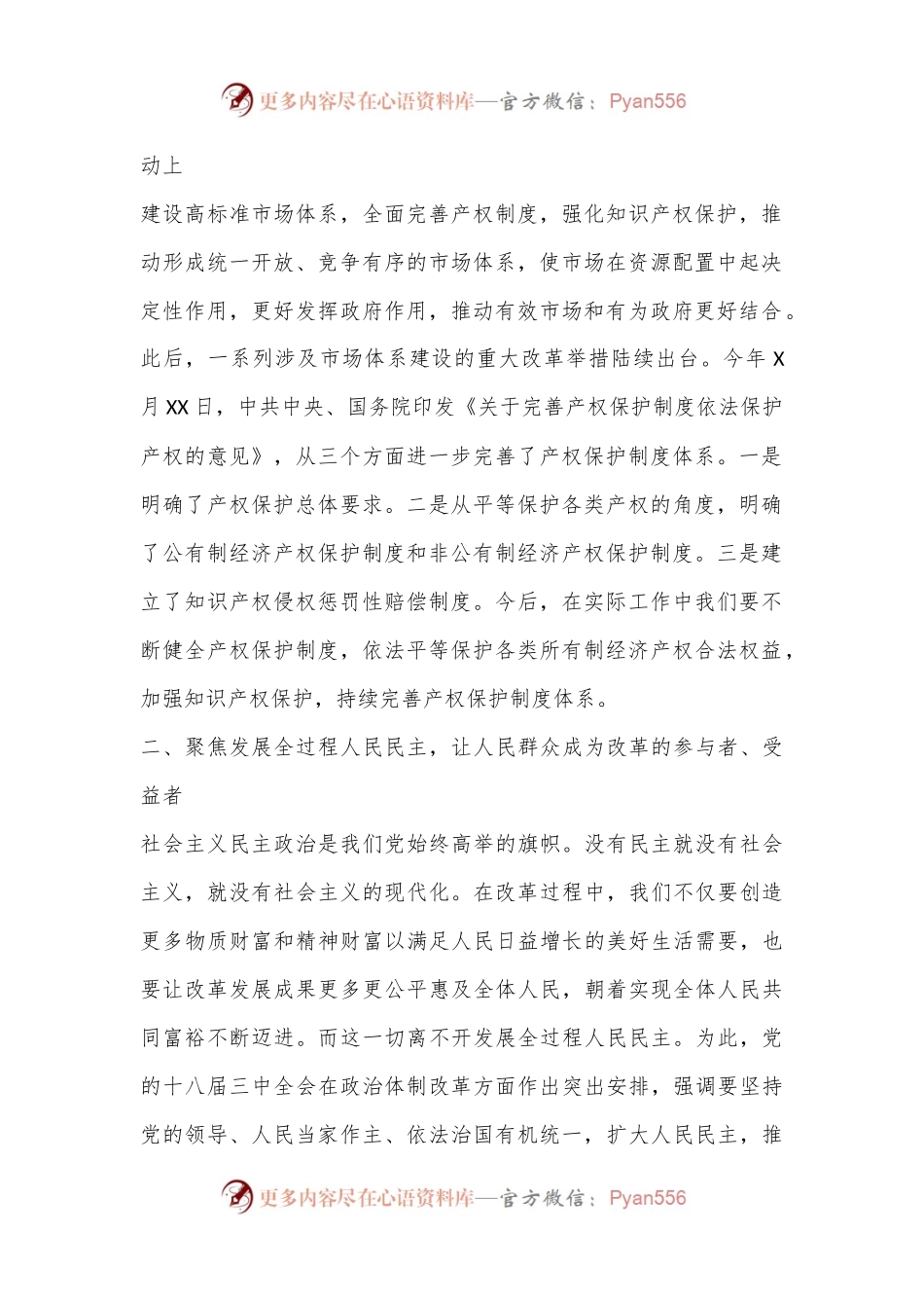 生态环保局局长学习二 十届三 中全会进一步全面深化改革的总目标的心得体会.docx_第2页