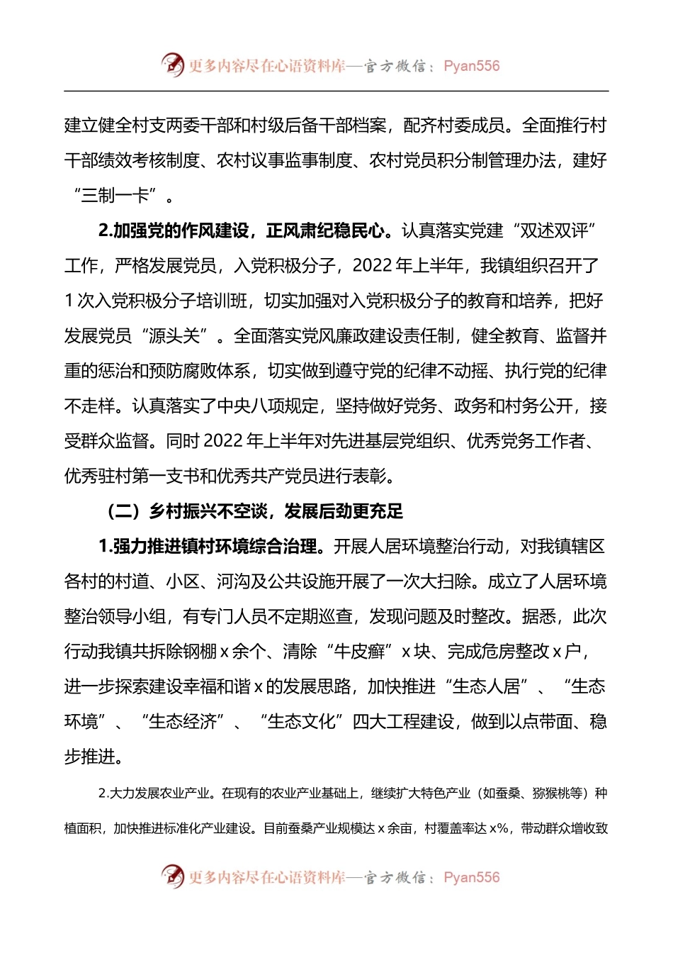 汇编580-乡镇2022年上半年工作总结及下半年工作计划-6篇.docx_第2页