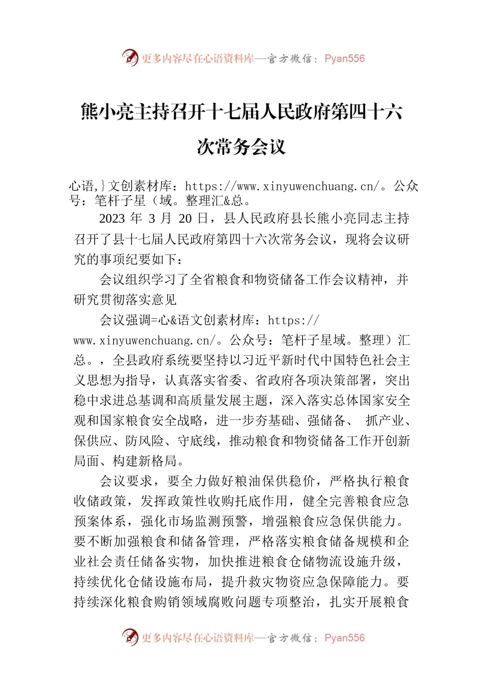 熊小亮主持召开十七届人民政府第四十六次常务会议.docx_第1页