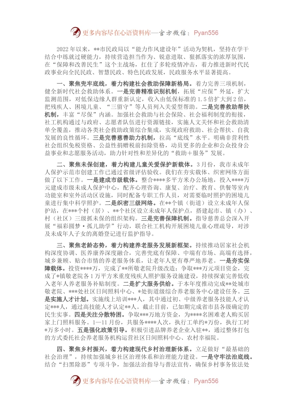 某市民政局2022年“能力作风建设年”活动总结.docx_第1页