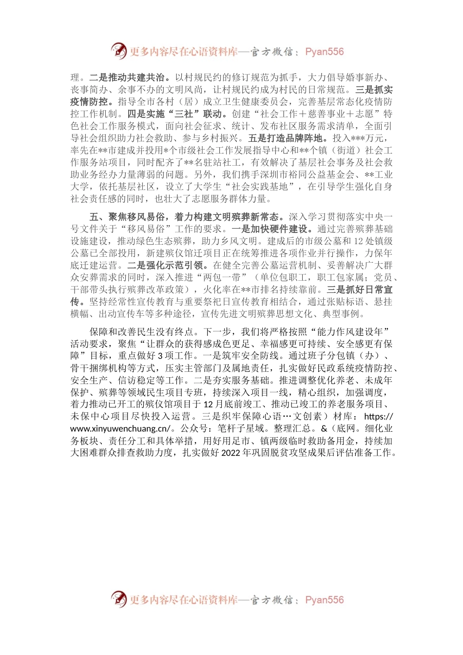 某市民政局2022年“能力作风建设年”活动总结.docx_第2页