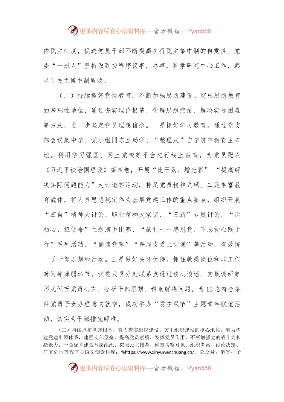 某站党委书记抓基层党建工作述职报告.docx_第2页