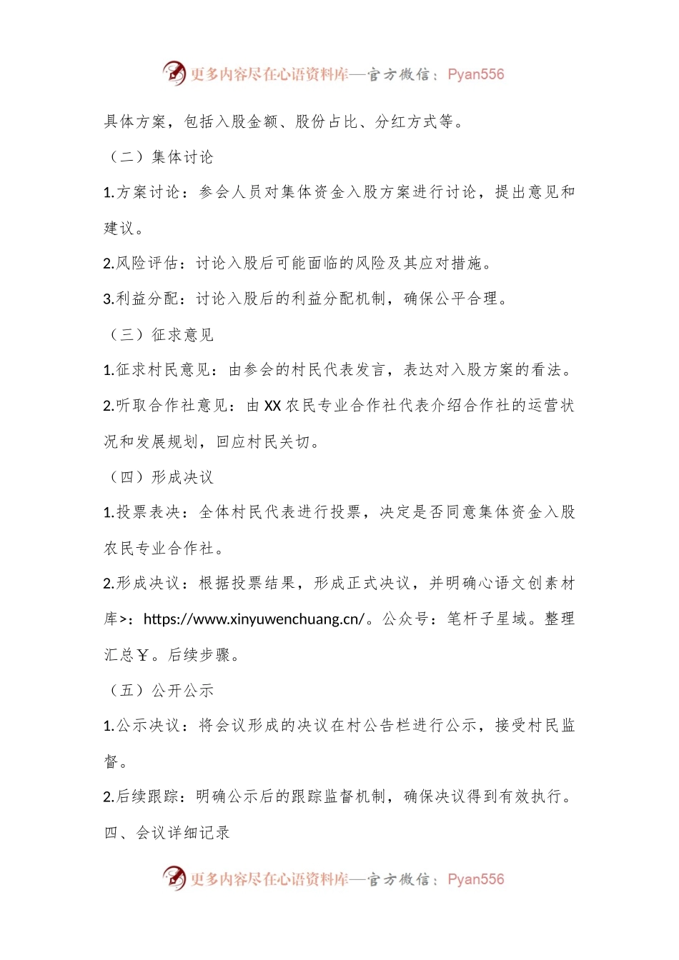 村集体资金入股农民专业合作社四议两公开会议记录.docx_第2页