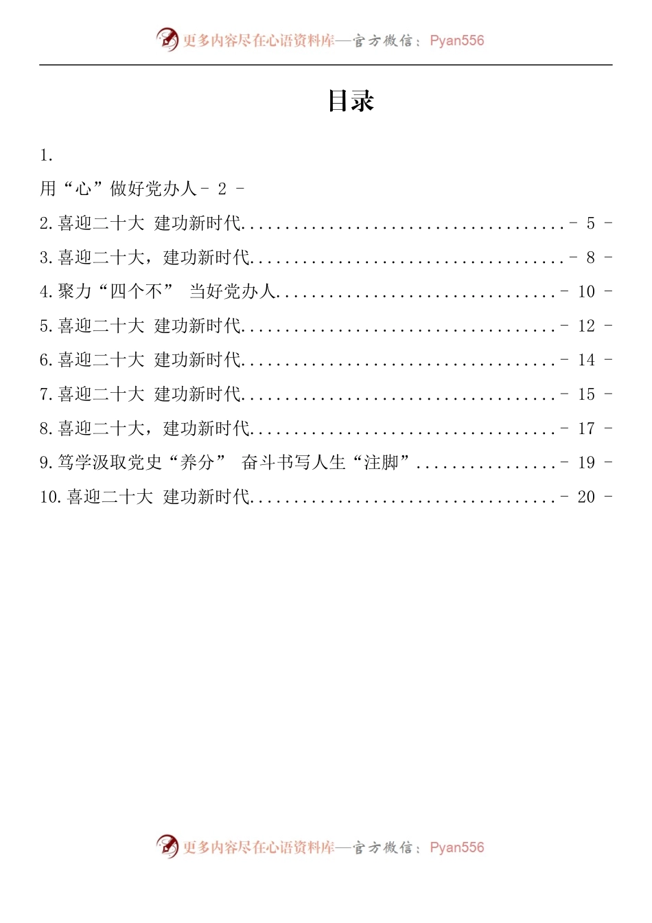 汇编1065-区委办年轻干部在“喜迎二十大 建功新时代”座谈会上的发言-10篇.docx_第1页
