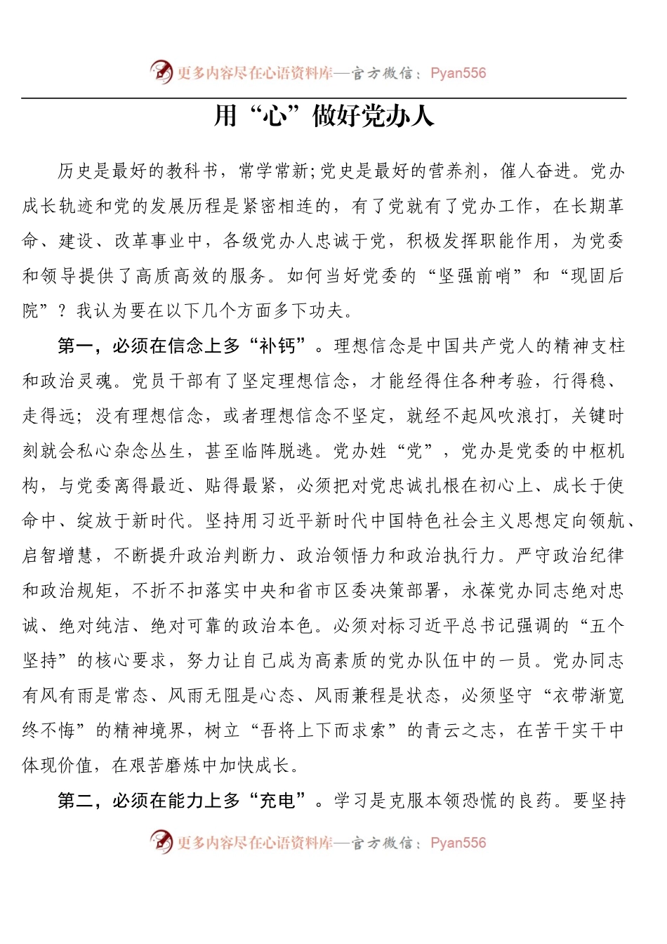 汇编1065-区委办年轻干部在“喜迎二十大 建功新时代”座谈会上的发言-10篇.docx_第2页
