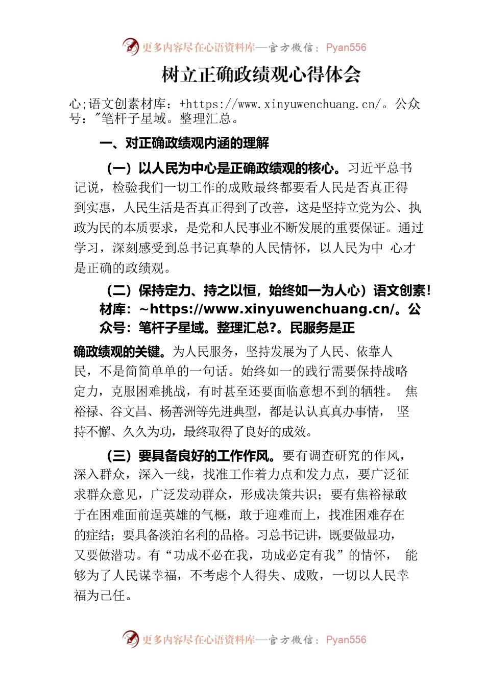 树立正确政绩观心得体会.docx_第1页