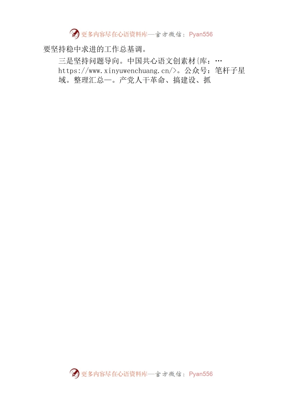 新时代解决“桥或船”的问题微党课讲稿范文.docx_第2页