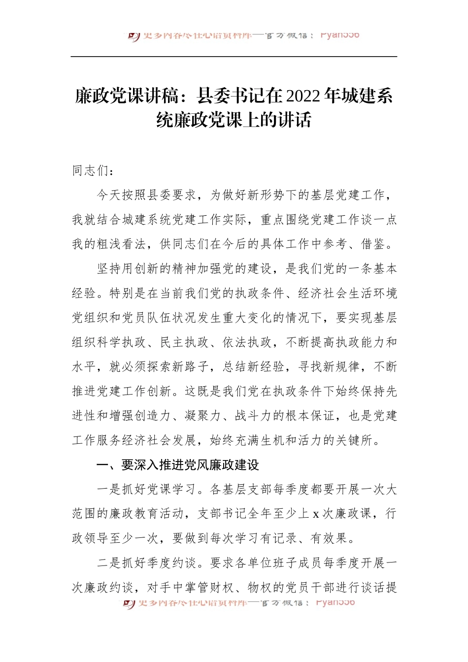 汇编344-廉政党课讲稿-5篇.docx_第2页