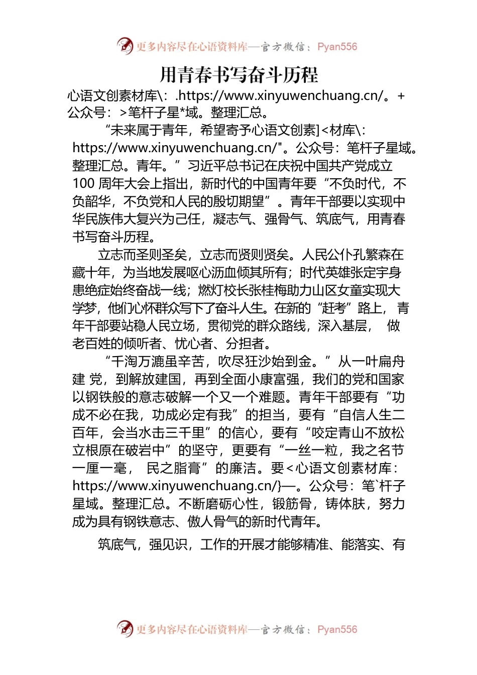 用青春书写奋斗历程.docx_第1页