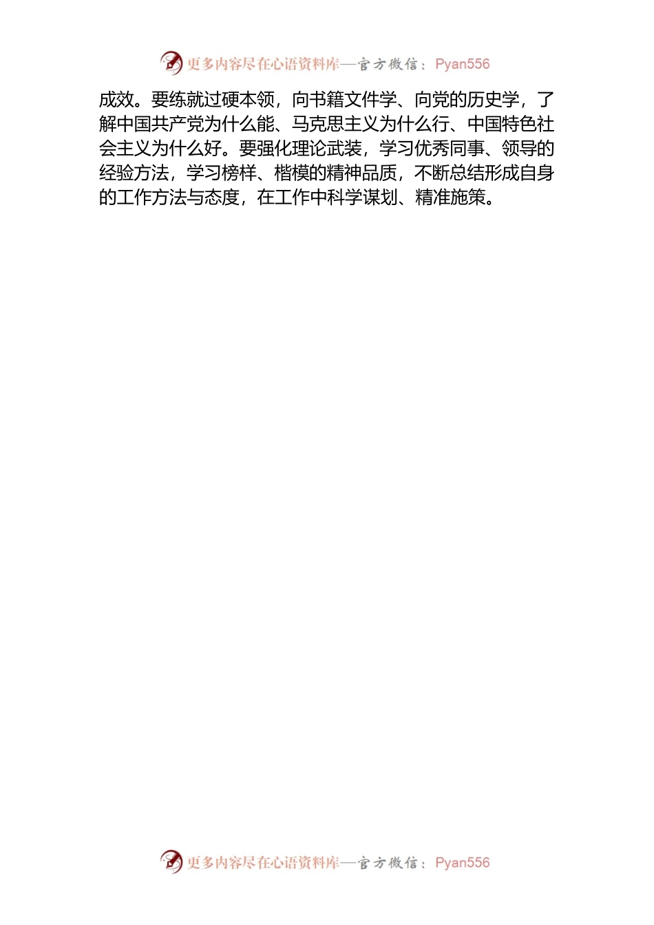 用青春书写奋斗历程.docx_第2页