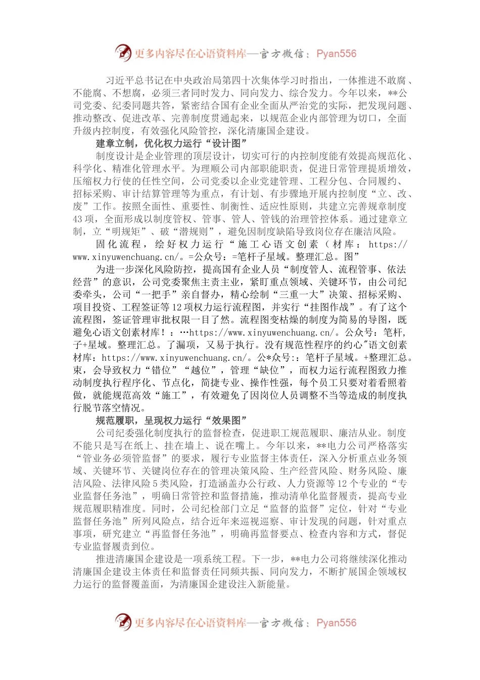 某国企推进清廉建设工作总结 （2）.docx_第1页