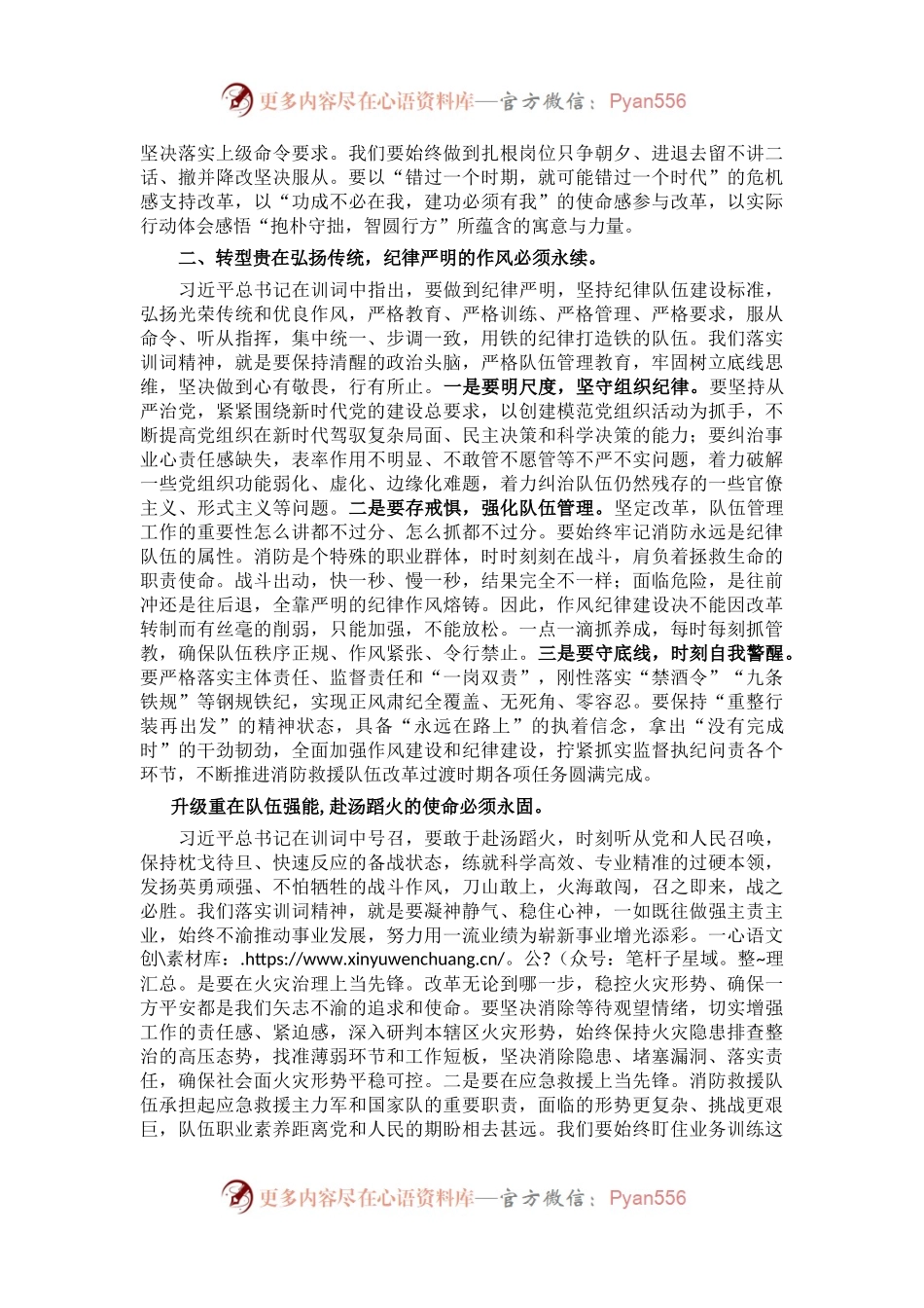 深化“牢记领袖训词，永做忠诚卫士”主题教育活动研讨材料.docx_第2页