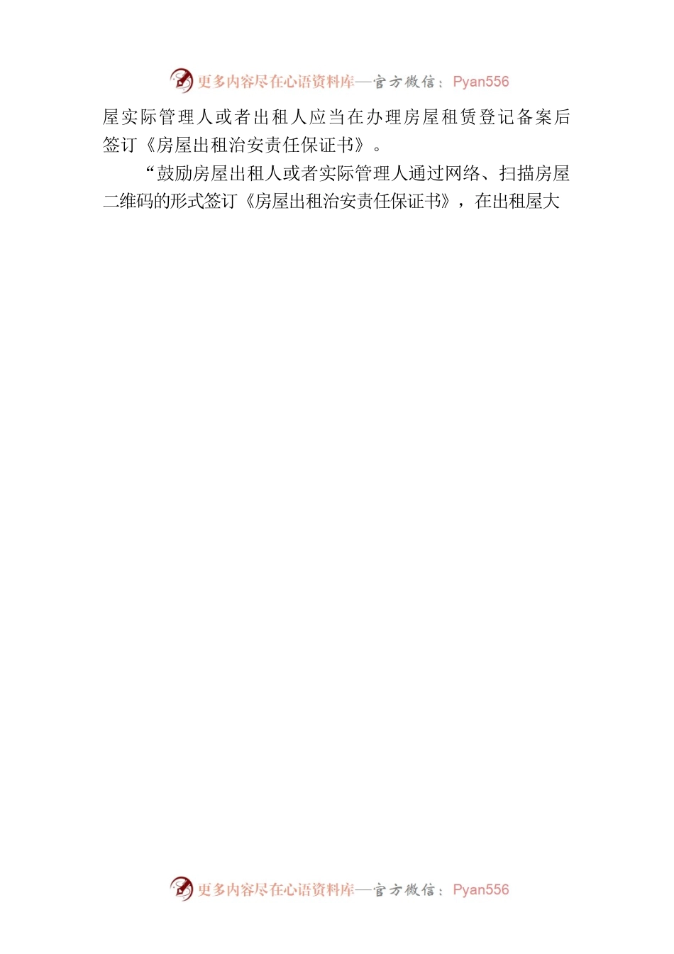 武汉市人民政府关于修改、废止和宣布失效部分行政规范性文件的决定.docx_第2页