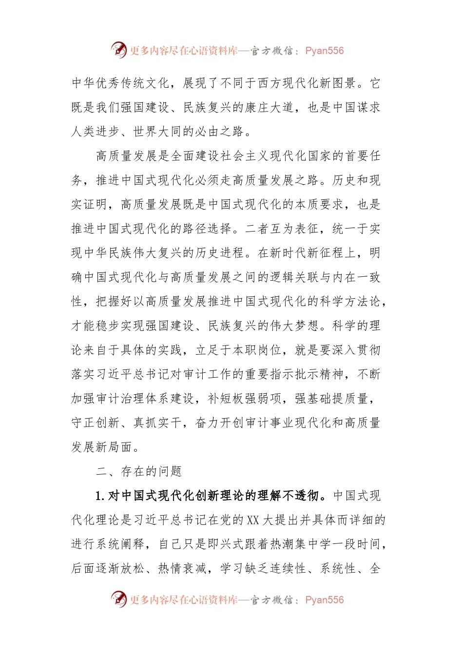 班子成员主题教育专题三中国式现代化专题研讨交流材料.docx_第2页