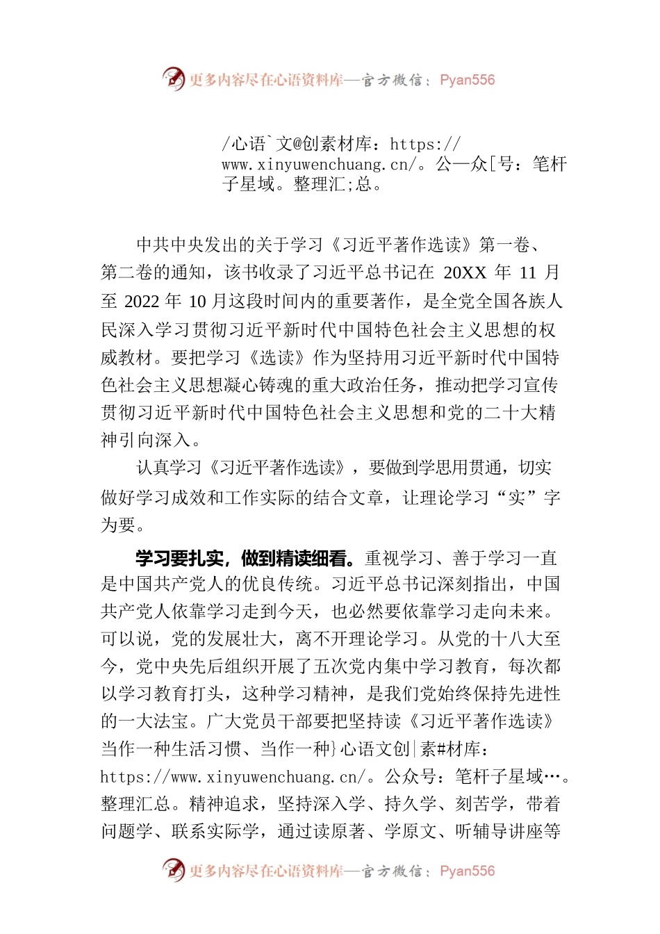 理论学习“实”字为要.docx_第1页