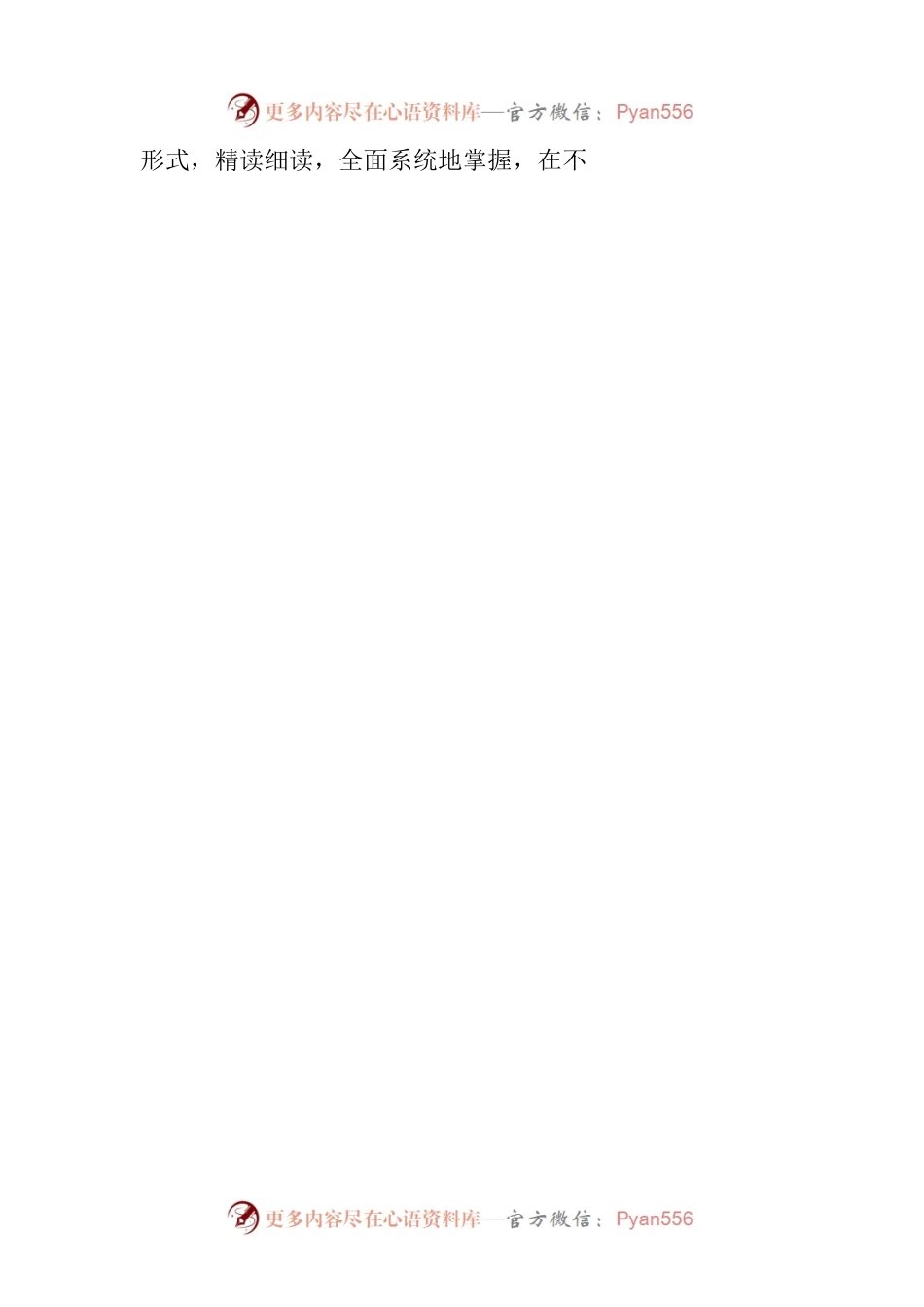 理论学习“实”字为要.docx_第2页
