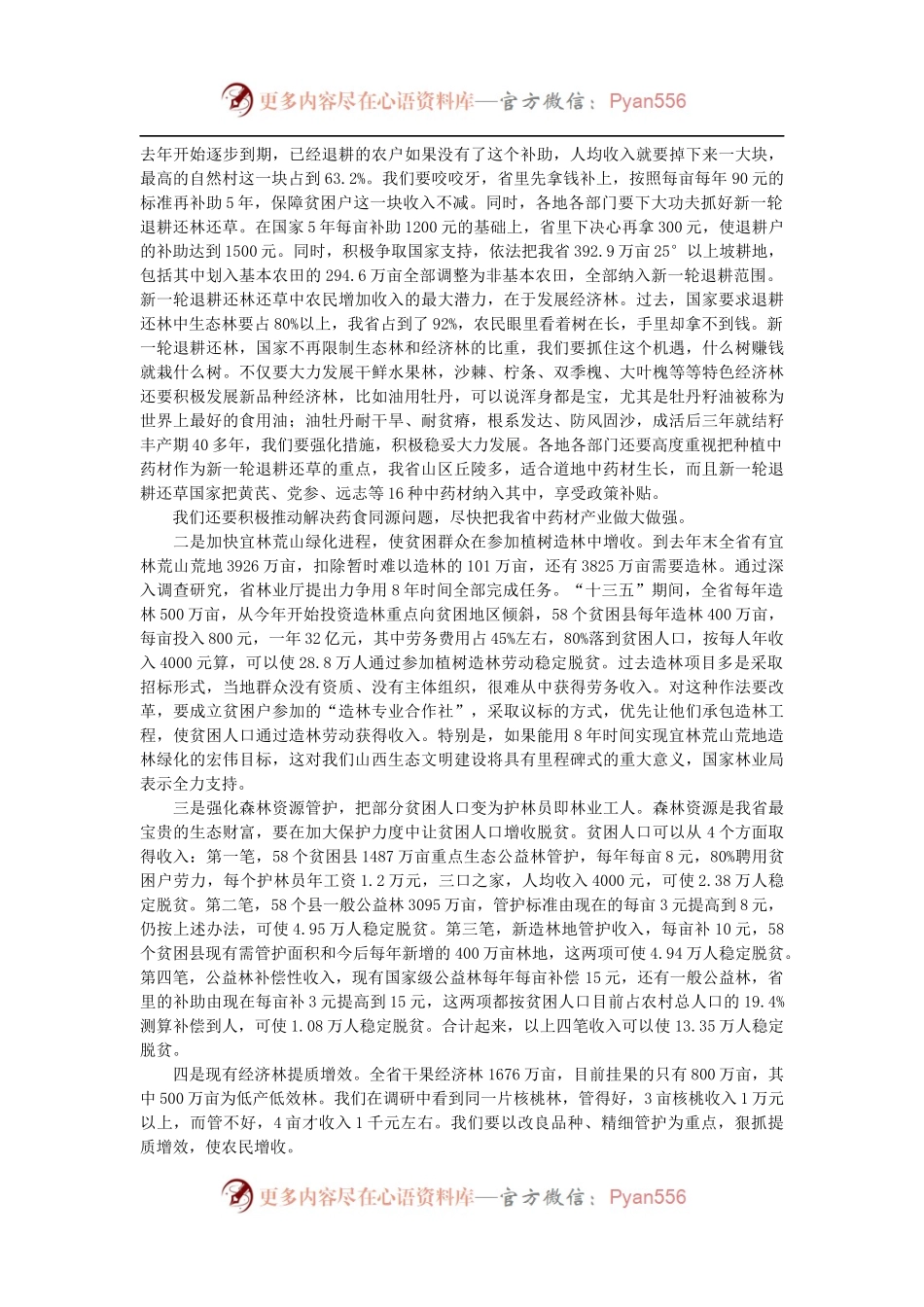 王儒林同志在全省脱贫攻坚推进大会上的讲话.docx_第2页