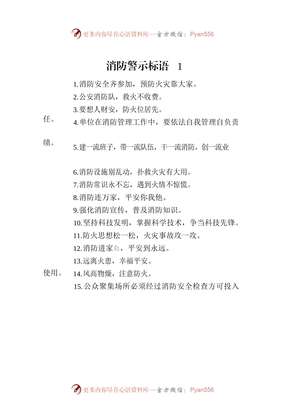 消防警示标语汇编（共15篇）.docx_第2页