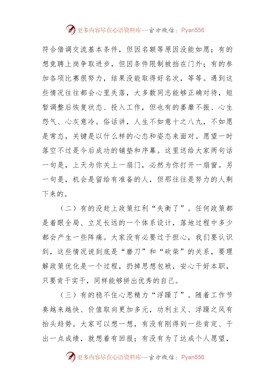 正确看待成长进步主题党课讲稿.docx_第2页