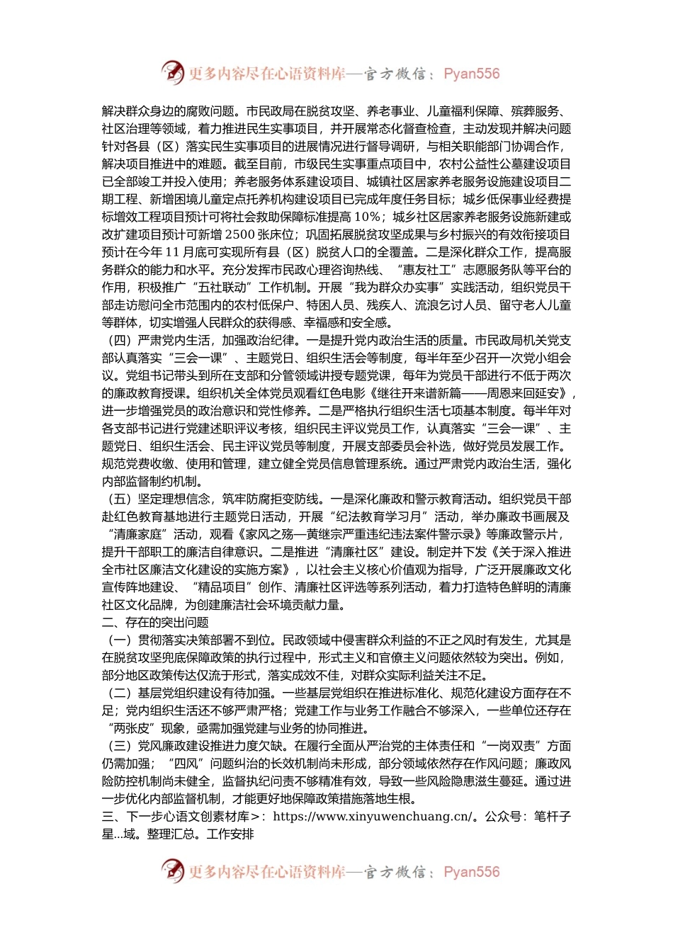 民政局党组2024年巡察整改工作情况报告.docx_第2页