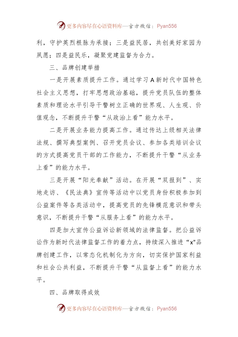 有关于检察院党支部党建品牌工作经验材料.docx_第2页
