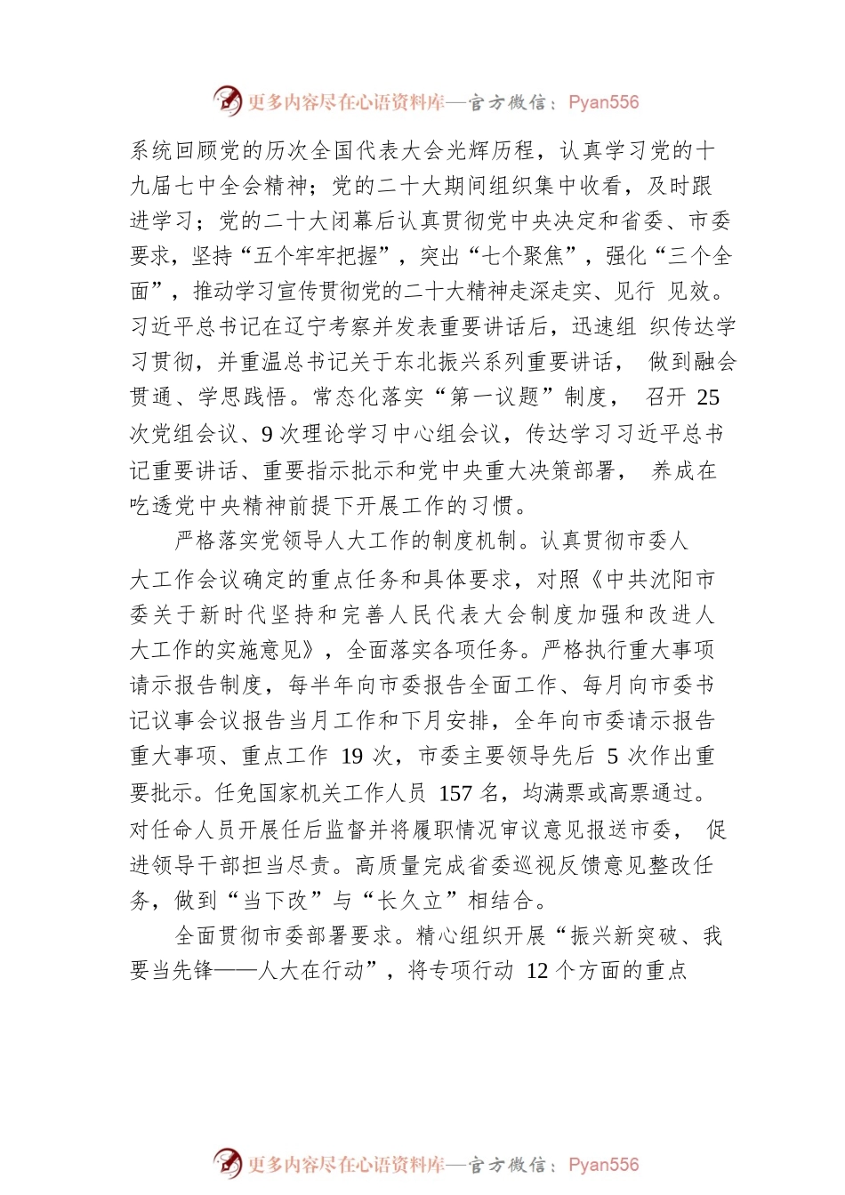 沈阳市人民代表大会常务委员会工作报告（20230110）.docx_第2页